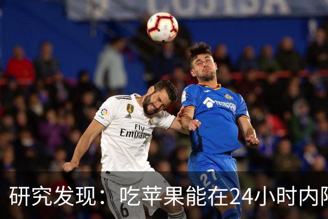 研究发现：吃苹果能在24小时内降低30%的血糖，是真的吗？