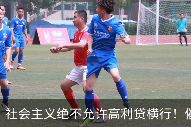 社会主义绝不允许高利贷横行！催收只是马前卒，源头才是真恶魔！