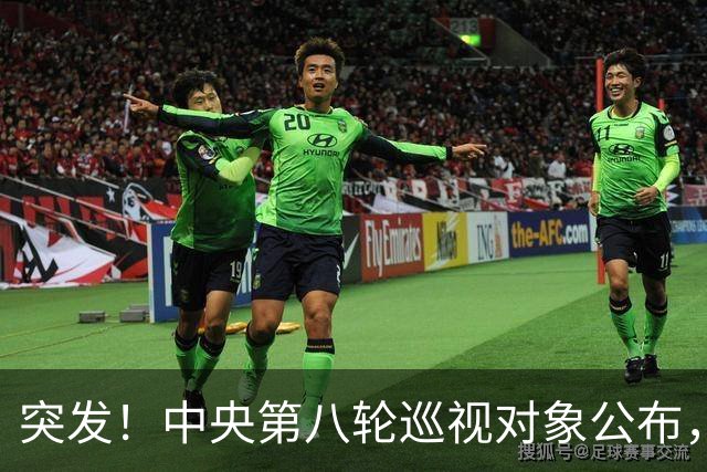 突发！中央第八轮巡视对象公布，32所高校将开始反腐风暴