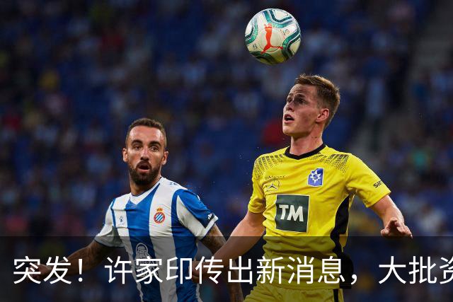 突发！许家印传出新消息，大批资产浮出水面！