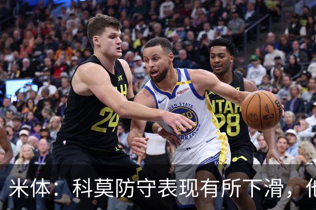 米体：科莫防守表现有所下滑，他们已经连续五场意甲联赛丢球