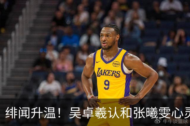 绯闻升温！吴卓羲认和张曦雯心灵相通，被爆早已见家长：给我们一点空间