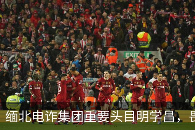 缅北电诈集团重要头目明学昌，畏罪自杀照片曝光