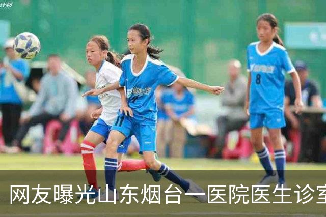 网友曝光山东烟台一医院医生诊室抽烟后遭私信威胁，院方回应：已了解，正在处理