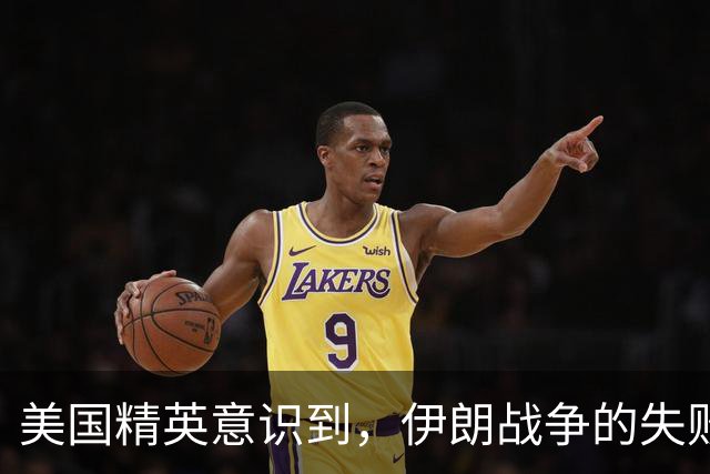 美国精英意识到，伊朗战争的失败比越战更可怕，后果美国无法承受