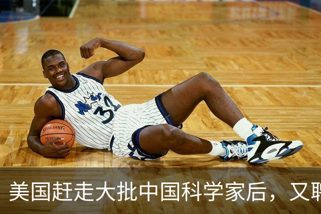 美国赶走大批中国科学家后，又聘用了印度专家，如今结果咋样？