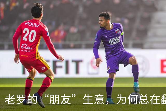 老罗的“朋友”生意，为何总在翻车后拉人垫背？