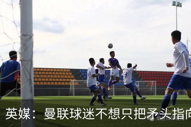 英媒：曼联球迷不想只把矛头指向卡里克，开始抨击威尔科克斯