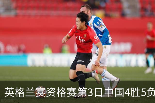 英格兰赛资格赛第3日中国4胜5负 江俊轰生涯最高