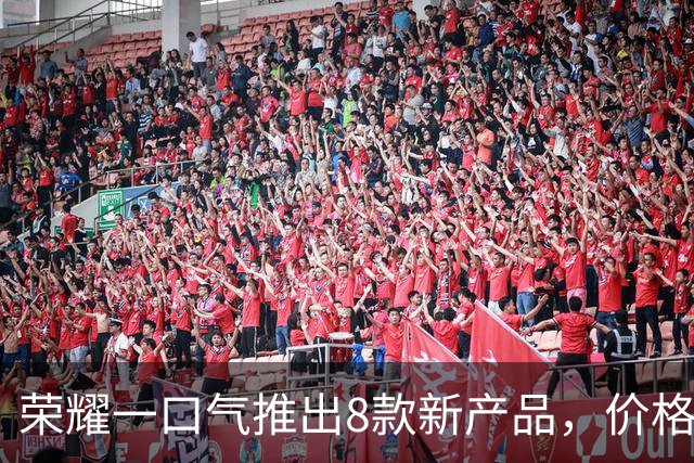 荣耀一口气推出8款新产品，价格999元到8499元，你喜欢哪个？