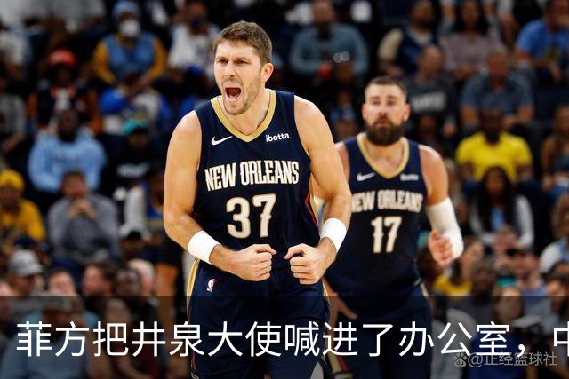 菲方把井泉大使喊进了办公室，中方直接把特奥多罗提溜了出来！