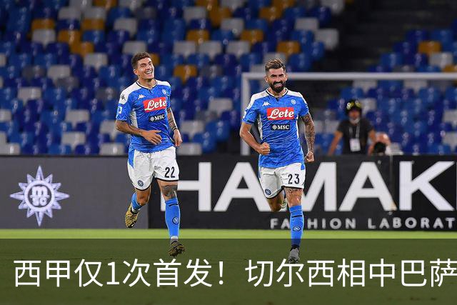 西甲仅1次首发！切尔西相中巴萨铁卫 弗里克拒绝放人