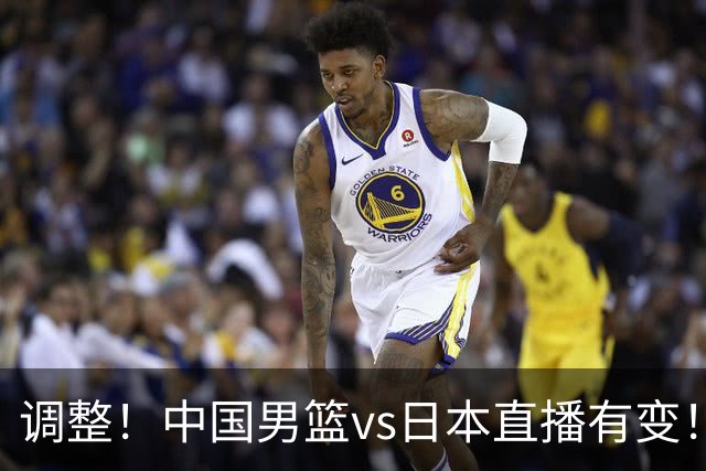 调整！中国男篮vs日本直播有变！CCTV5不直播，晋级面临五重压力