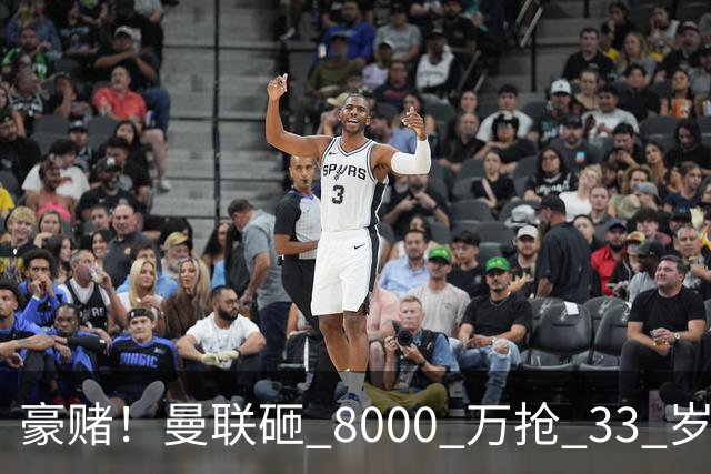 豪赌！曼联砸 8000 万抢 33 岁超巨！名宿直言金球热门必须拿下