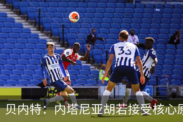 贝内特：内塔尼亚胡若接受核心原则，仍可加入以政府甚至担任部长