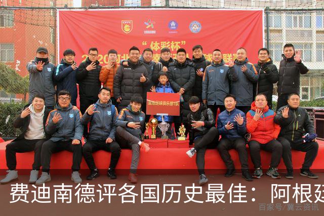 费迪南德评各国历史最佳：阿根廷梅西、葡萄牙C罗，Goat是大罗