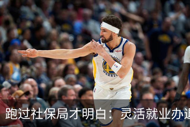 跑过社保局才明白：灵活就业办退休，卡的不是证件，是这5点！