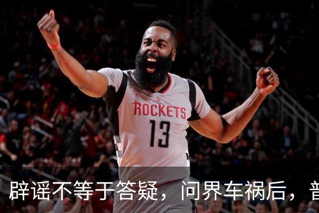 辟谣不等于答疑，问界车祸后，普通人最想要的两个答案