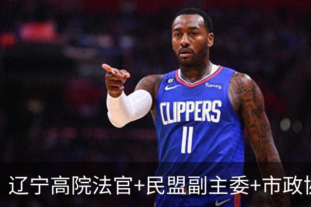 辽宁高院法官+民盟副主委+市政协副主席，三重身份同日“亮红灯”