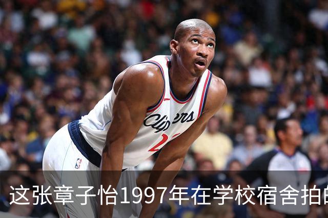这张章子怡1997年在学校宿舍拍的照片，当时她18岁，那颜值，绝了