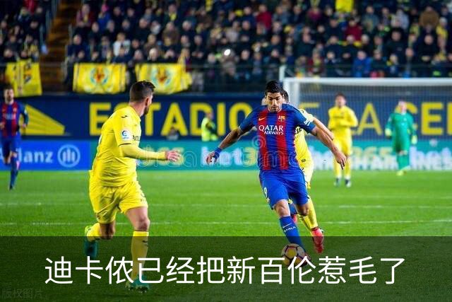 迪卡侬已经把新百伦惹毛了