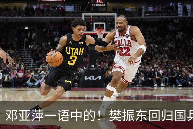 邓亚萍一语中的！樊振东回归国乒，不是回不回的问题，而是怎么回