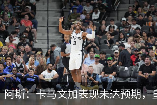 阿斯：卡马文加表现未达预期，皇马留给他自证的时间不多了