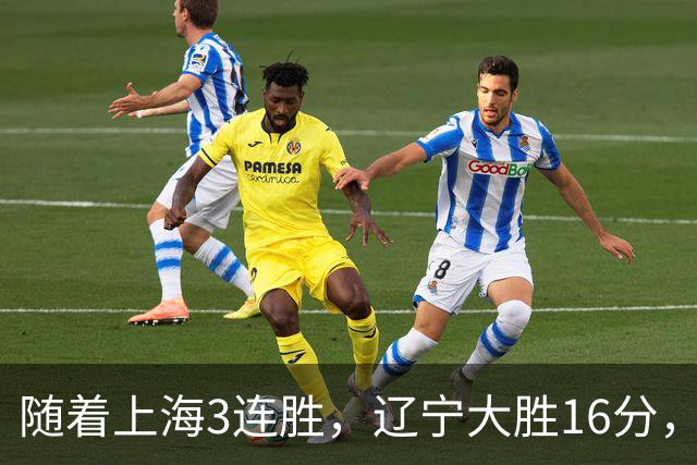 随着上海3连胜，辽宁大胜16分，广厦95-92，CBA最新排名出炉！