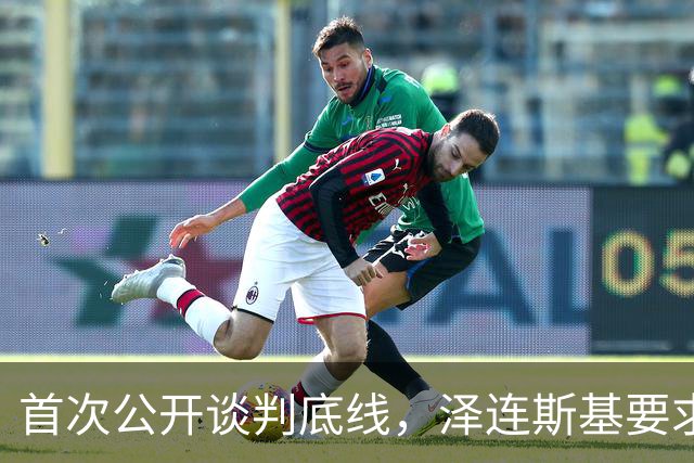 首次公开谈判底线，泽连斯基要求保留75%领土控制权