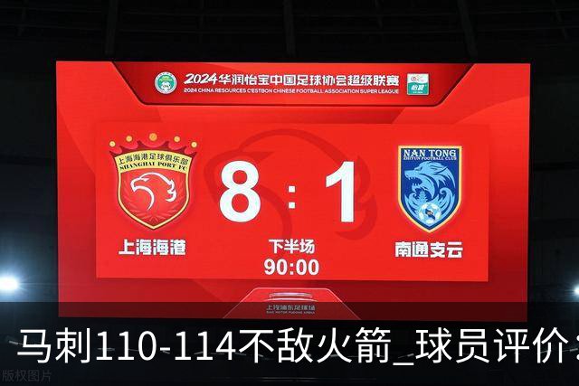马刺110-114不敌火箭 球员评价：哈珀满分，5人及格，3人低迷