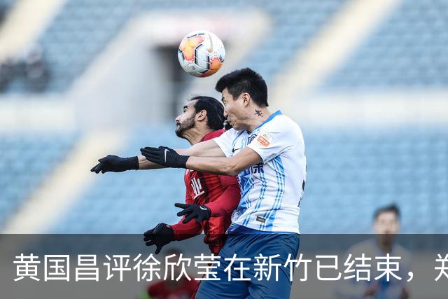 黄国昌评徐欣莹在新竹已结束，郑丽文：选情稳定