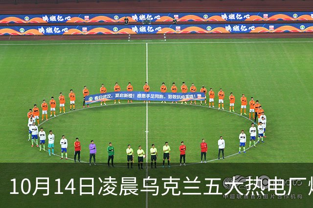 10月14日凌晨乌克兰五大热电厂爆炸，美军眼睁睁看着32枚导弹突袭