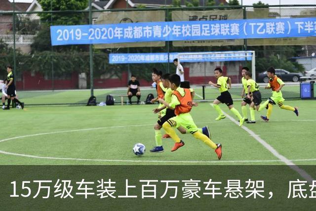 15万级车装上百万豪车悬架，底盘军备赛开打