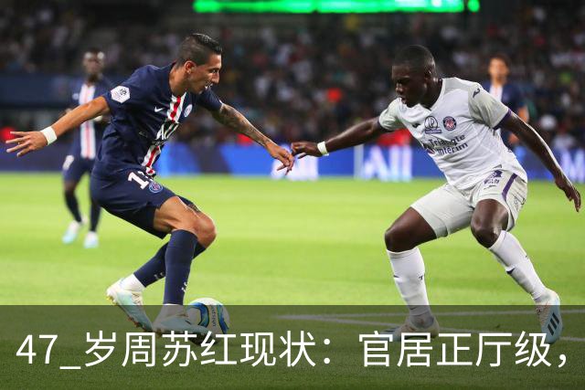 47 岁周苏红现状：官居正厅级，再婚多年仍把瘫痪前夫当亲人