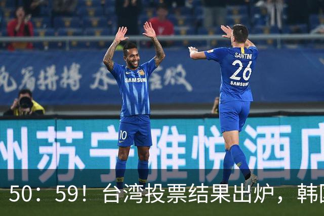 50：59！台湾投票结果出炉，韩国瑜敲下木锤，赖清德面临下台危机