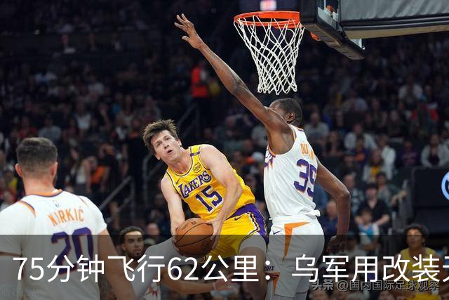 75分钟飞行62公里：乌军用改装无人机从前线雷区吊离重伤士兵