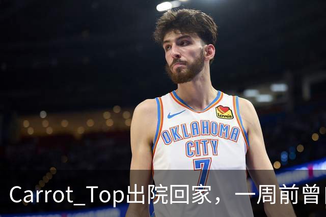 Carrot Top出院回家，一周前曾自杀未遂送医