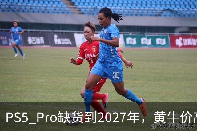 PS5 Pro缺货到2027年，黄牛价高出官方6.3万日元