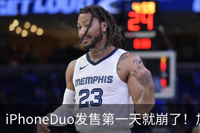 iPhoneDuo发售第一天就崩了！加价从10万到破发，只需1个上午